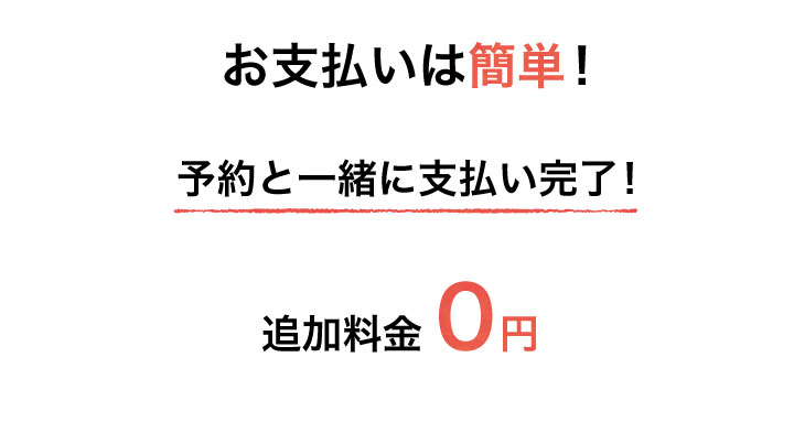 
支払いはクレジットカード決済可能