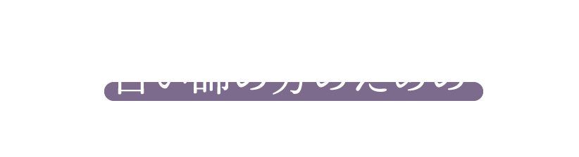 業界初!占い師の方のためのオンライン鑑定専門サイトです。
